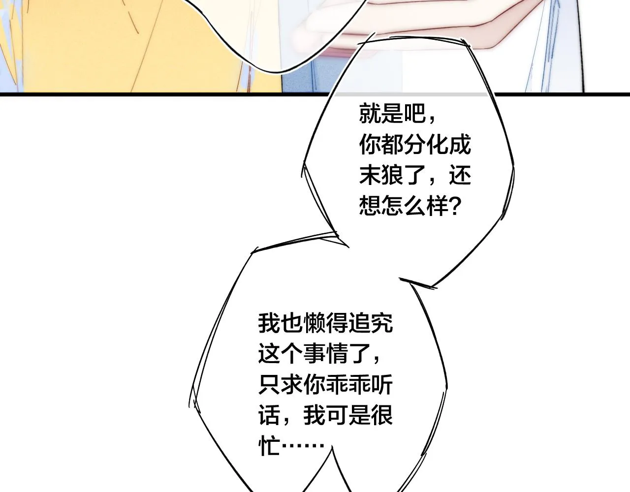 第40话 转变 第82页