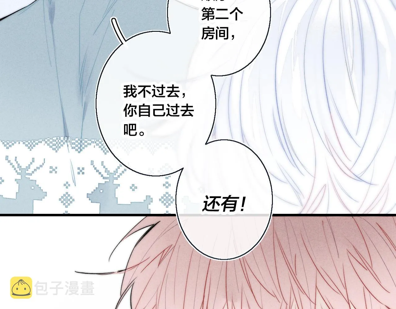 第38话 我可以吗？ 第7页