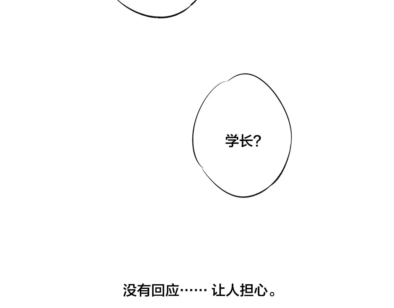 第38话 我可以吗？ 第17页