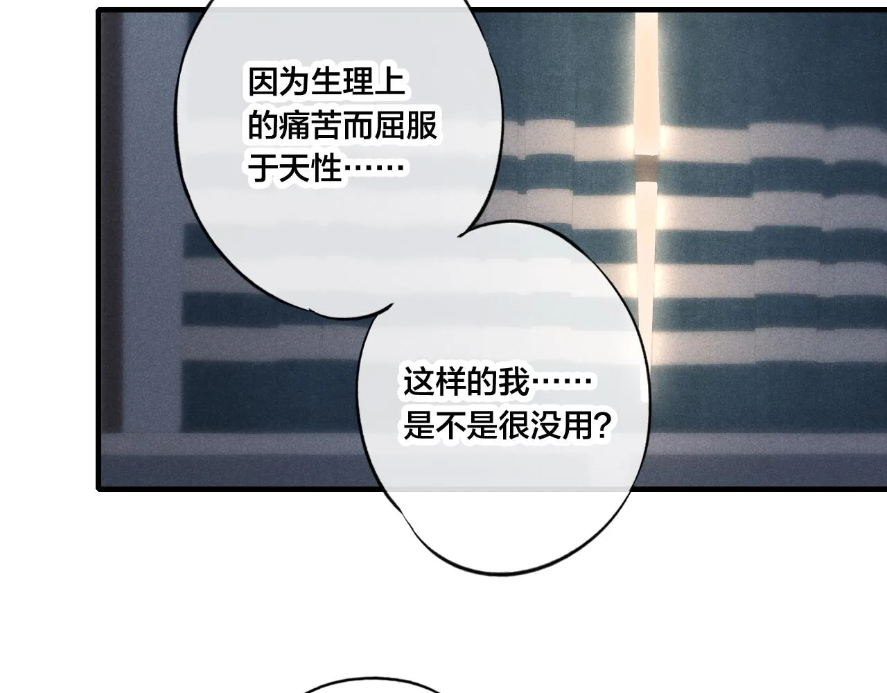 第38话 我可以吗？ 第74页