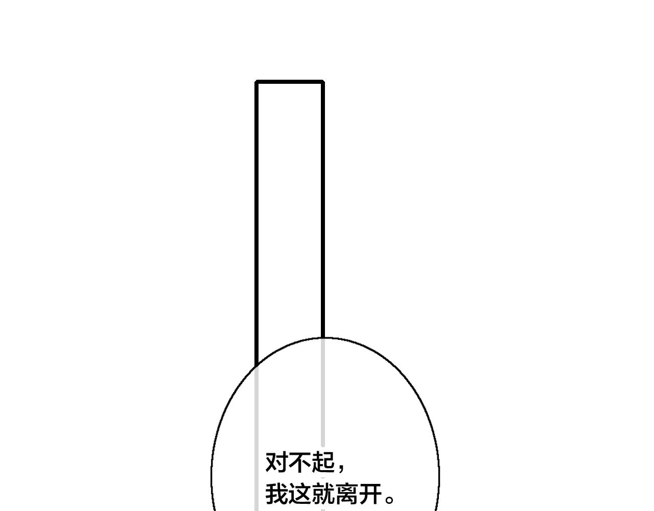 第37话 滚开 第5页