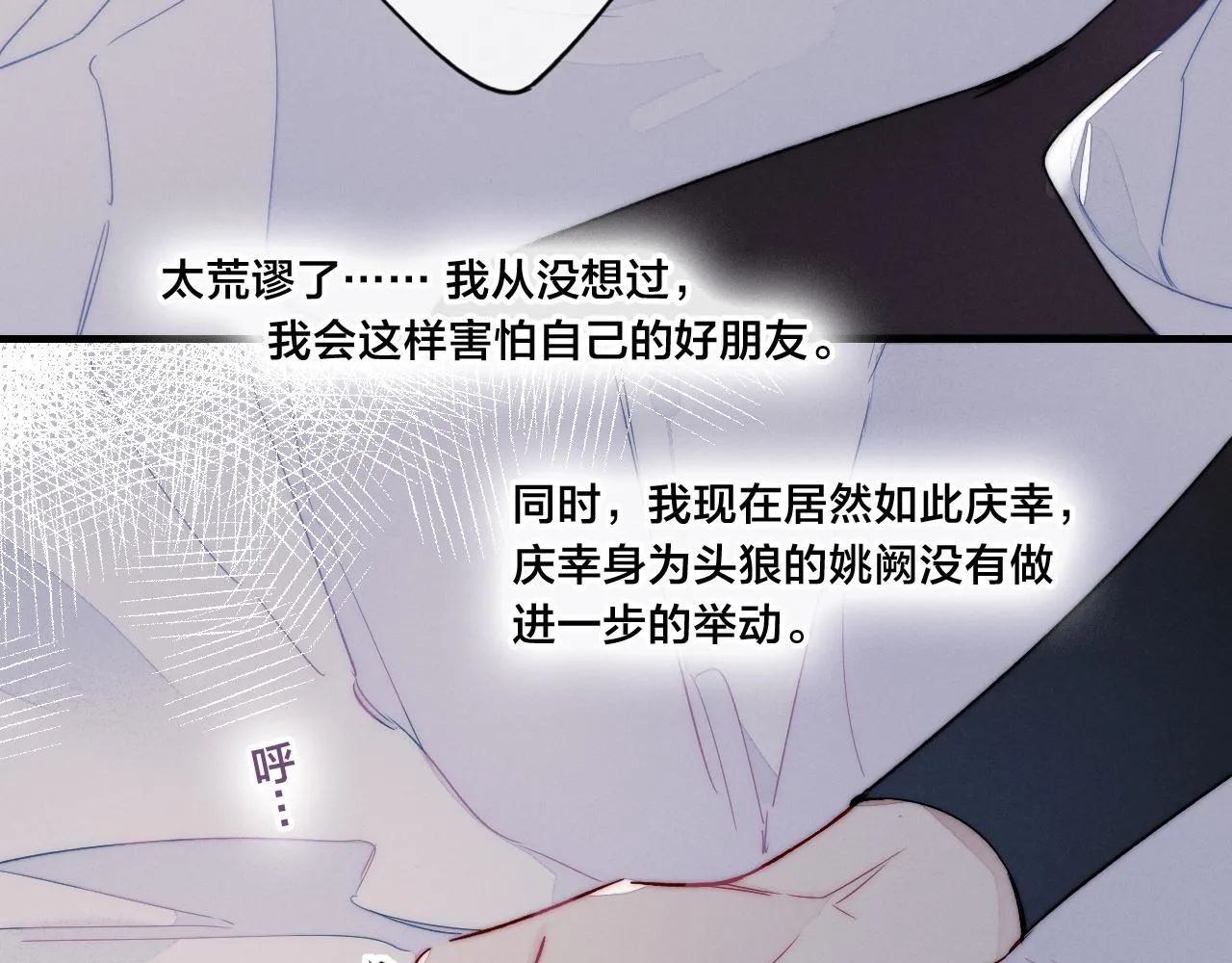 第37话 滚开 第17页