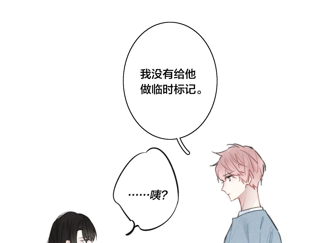 第37话 滚开 第51页