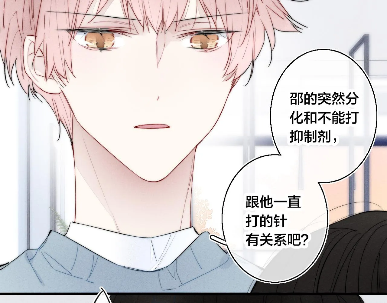 第37话 滚开 第53页