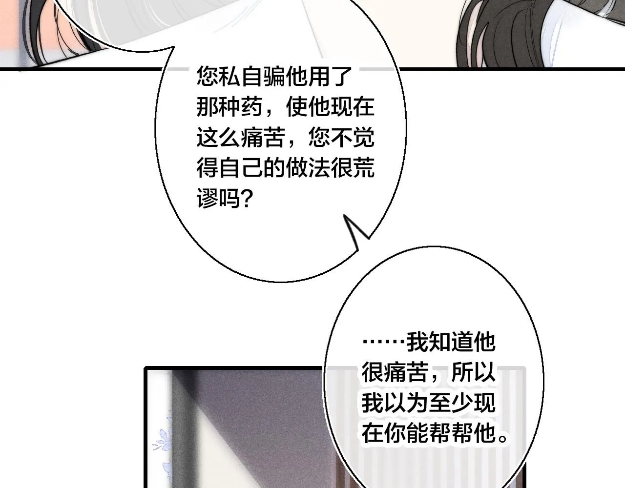 第37话 滚开 第55页
