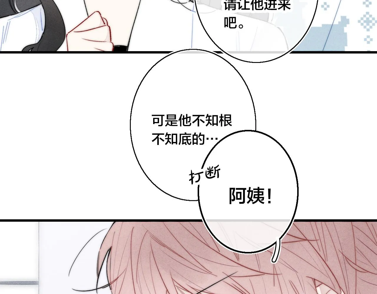 第37话 滚开 第65页