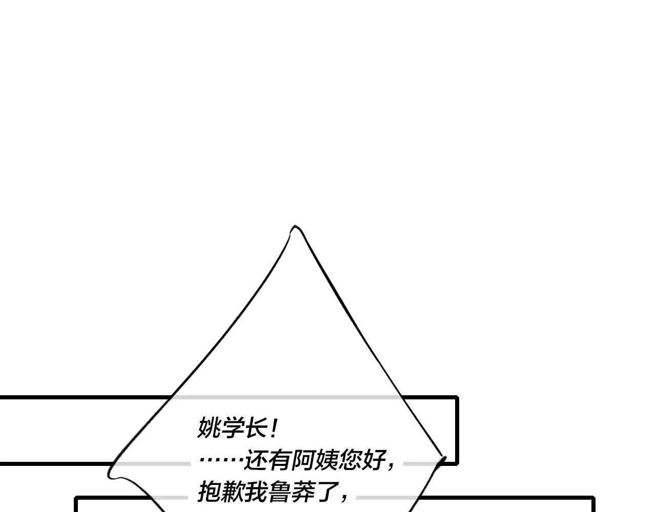 第37话 滚开 第70页