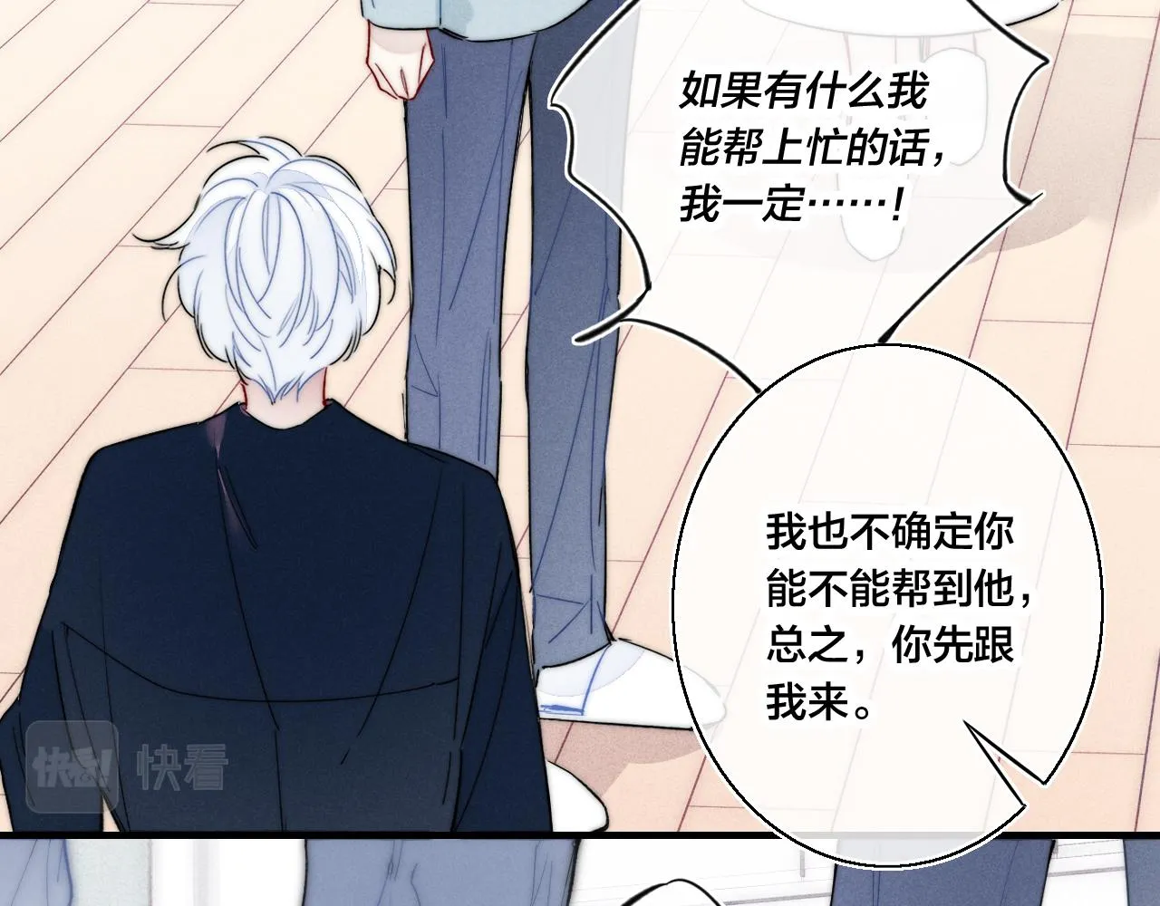 第37话 滚开 第73页