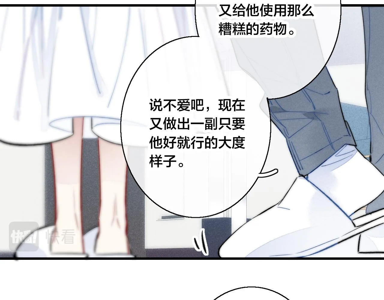 第37话 滚开 第87页
