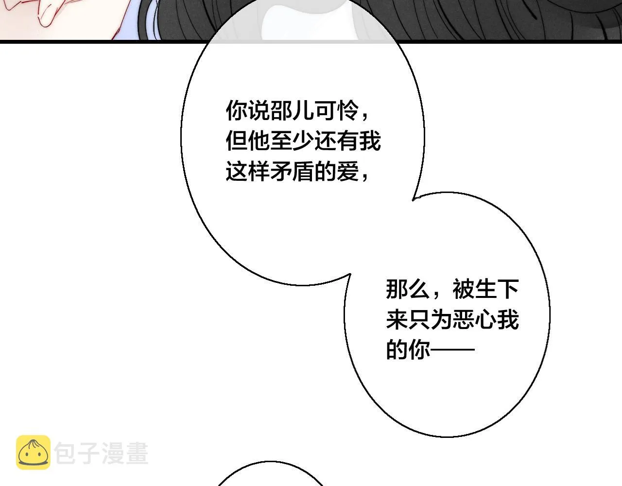 第37话 滚开 第90页