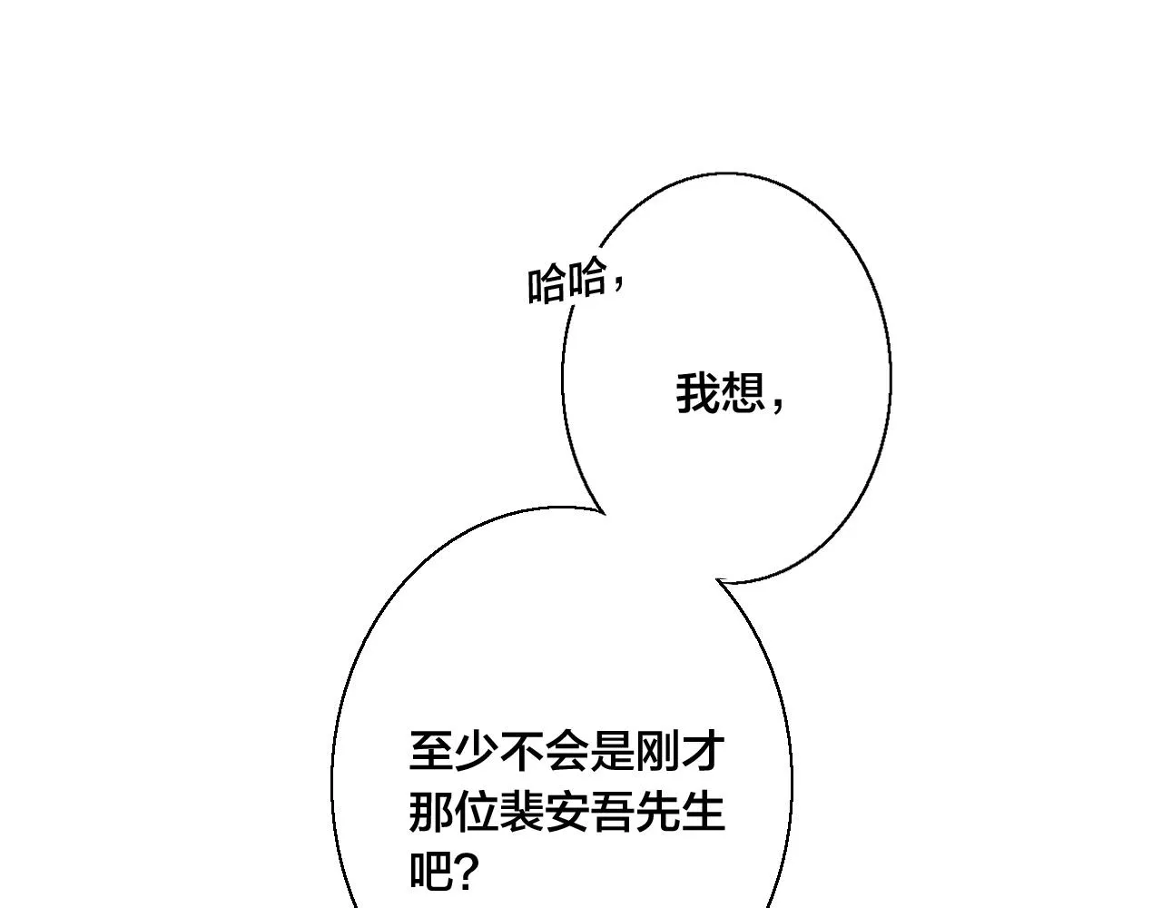 第37话 滚开 第93页