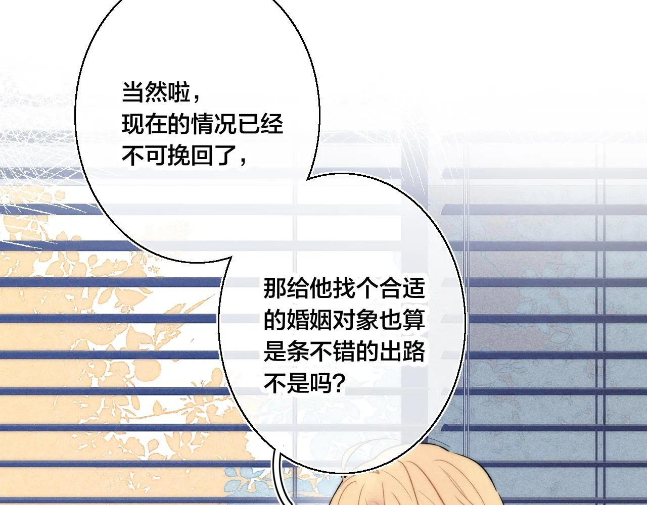 第36话 临时标记 第11页