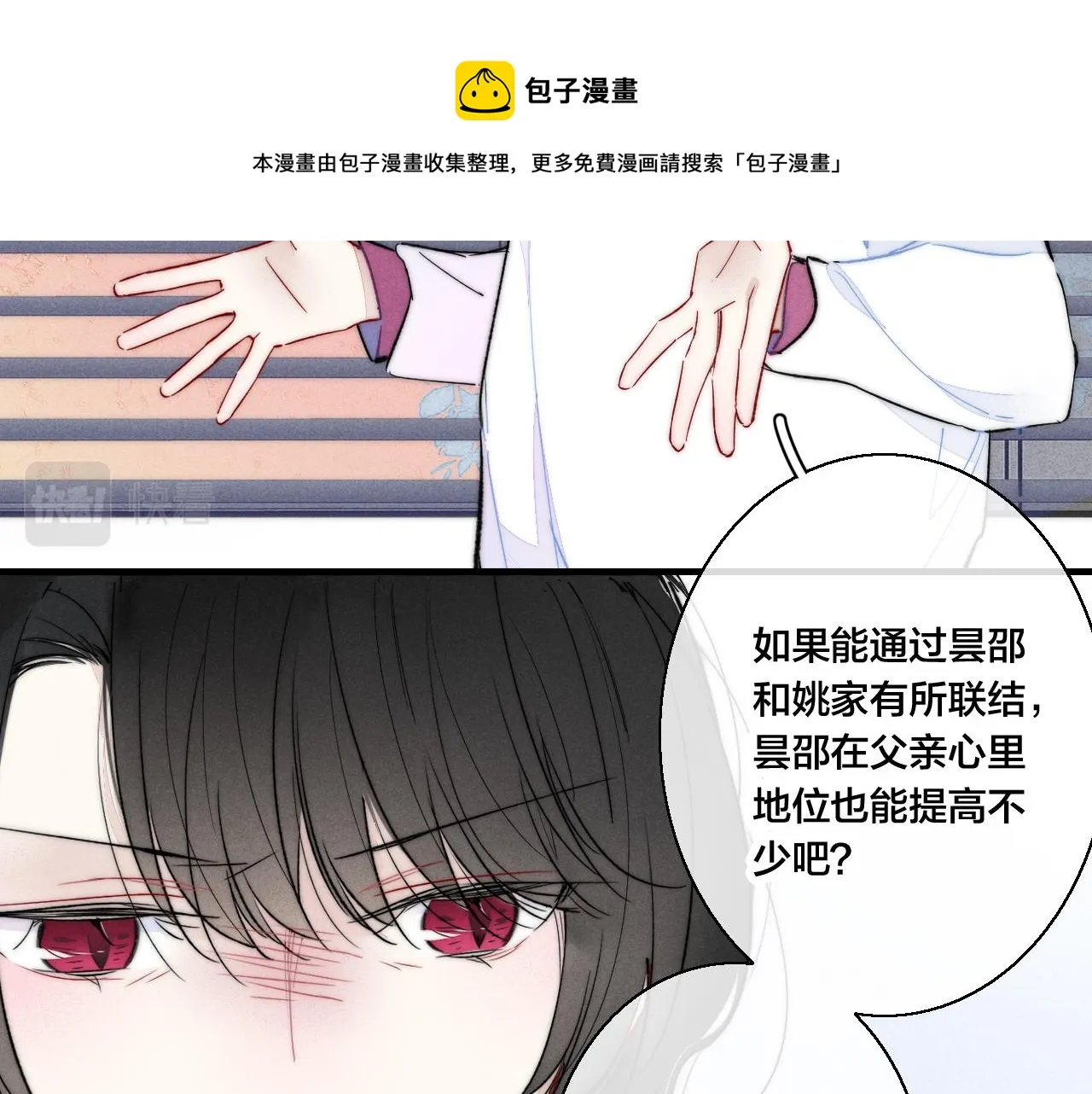 第36话 临时标记 第13页