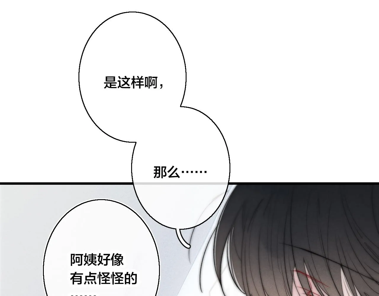 第36话 临时标记 第36页