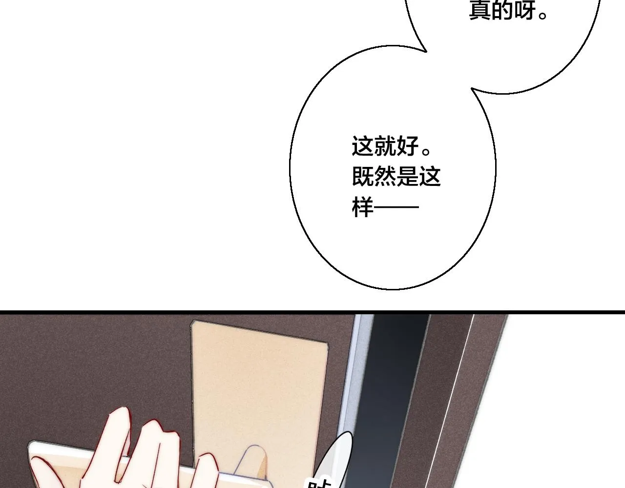 第36话 临时标记 第42页