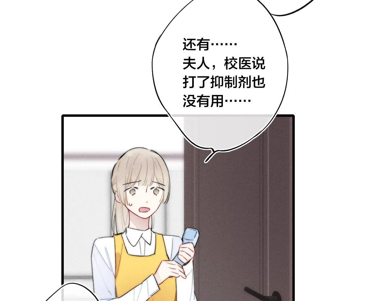 第35话 危机？ 第7页