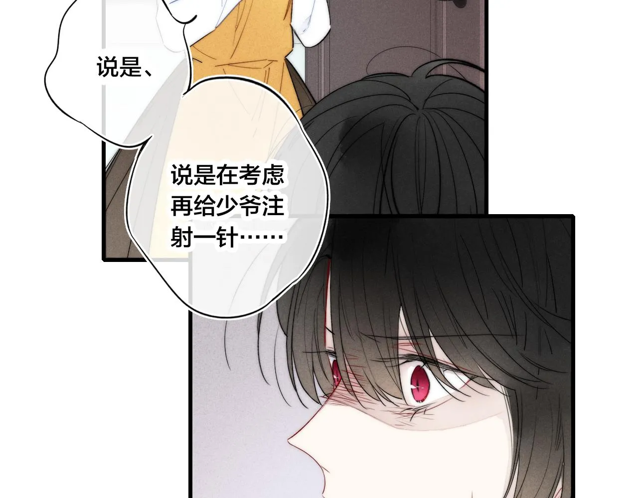 第35话 危机？ 第8页