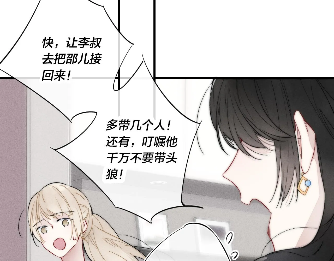 第35话 危机？ 第13页