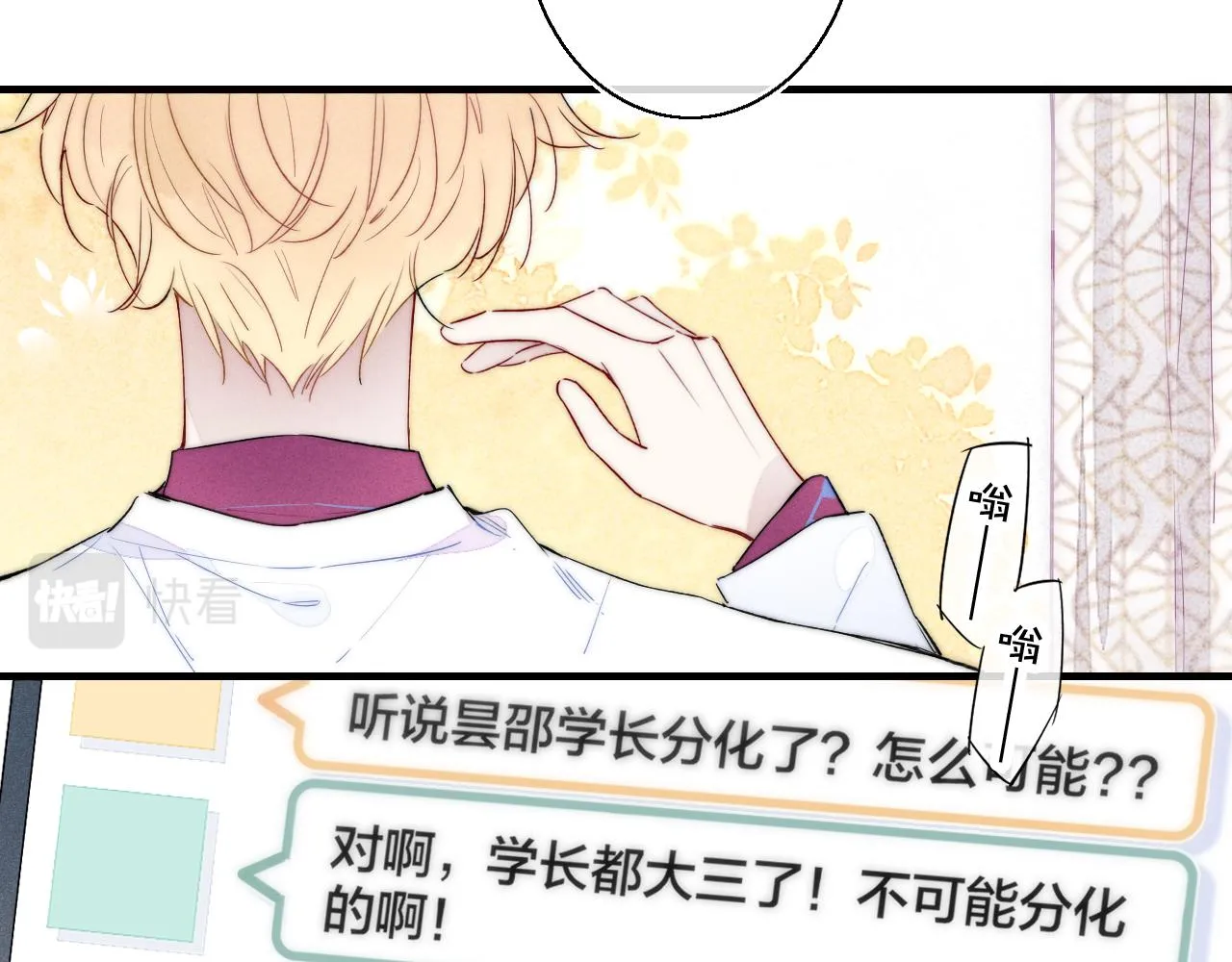 第35话 危机？ 第24页