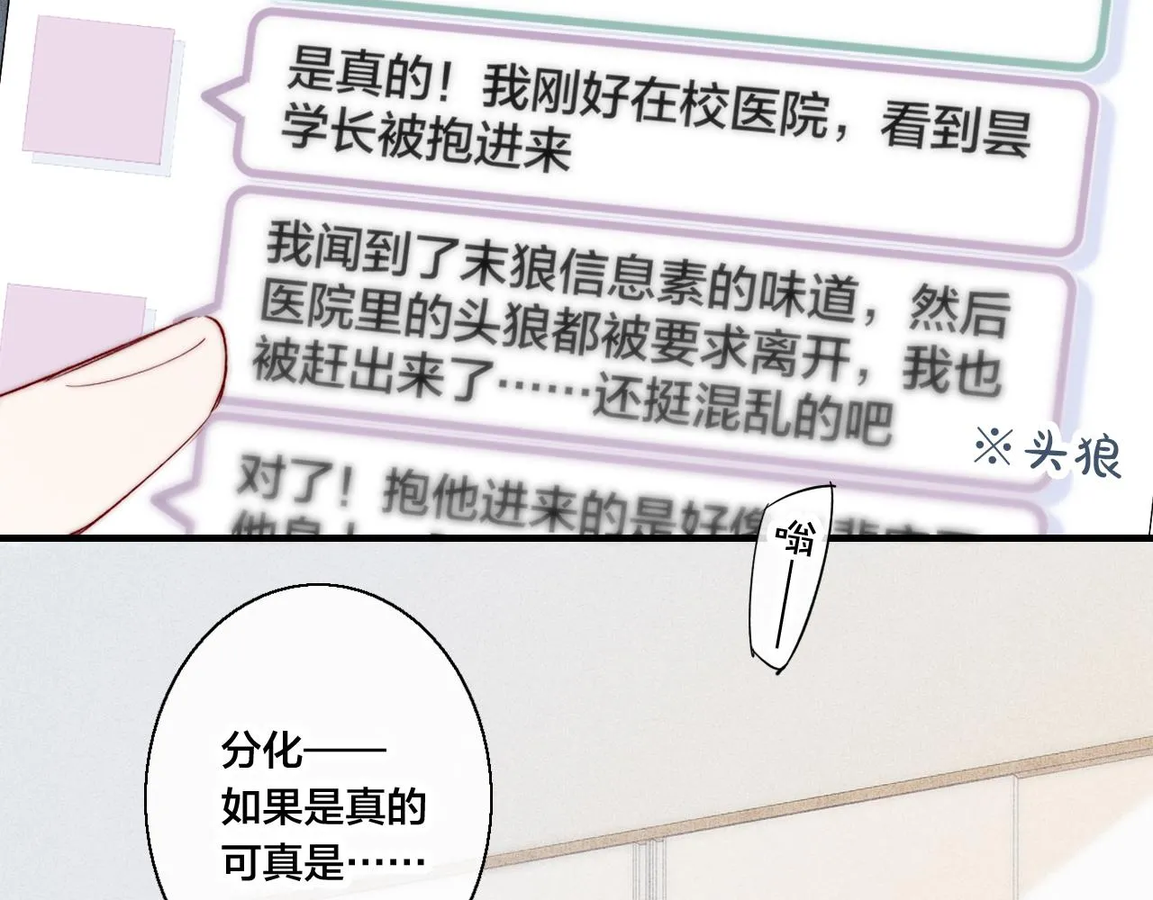 第35话 危机？ 第25页