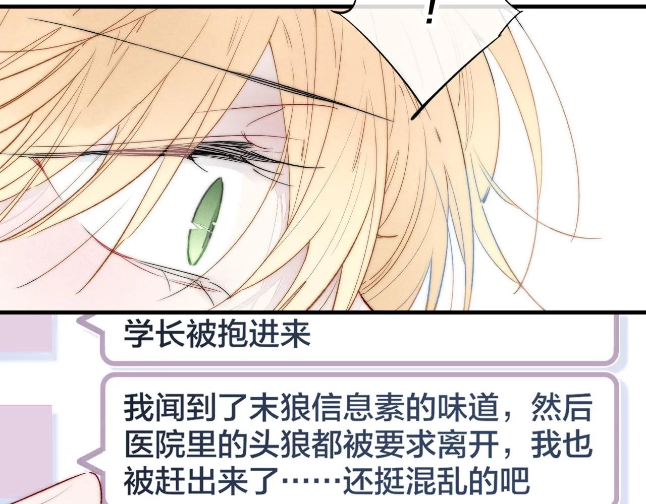 第35话 危机？ 第28页