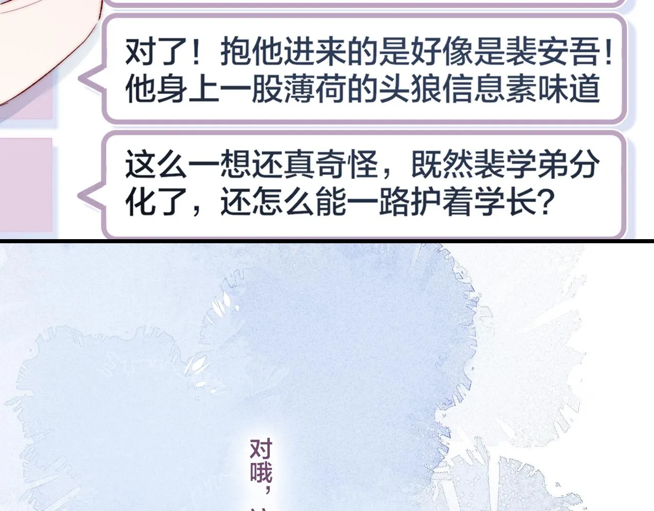第35话 危机？ 第29页