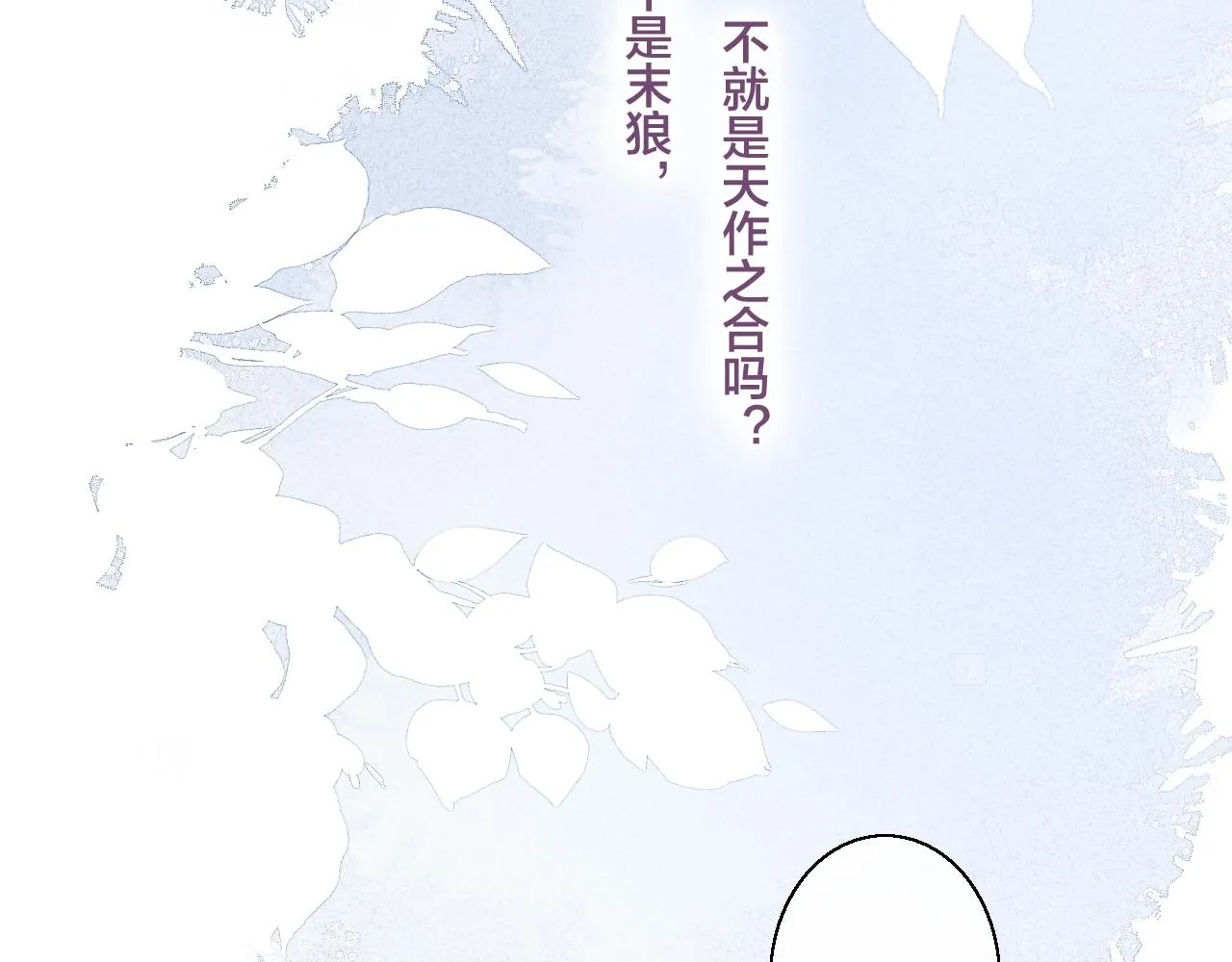 第35话 危机？ 第31页