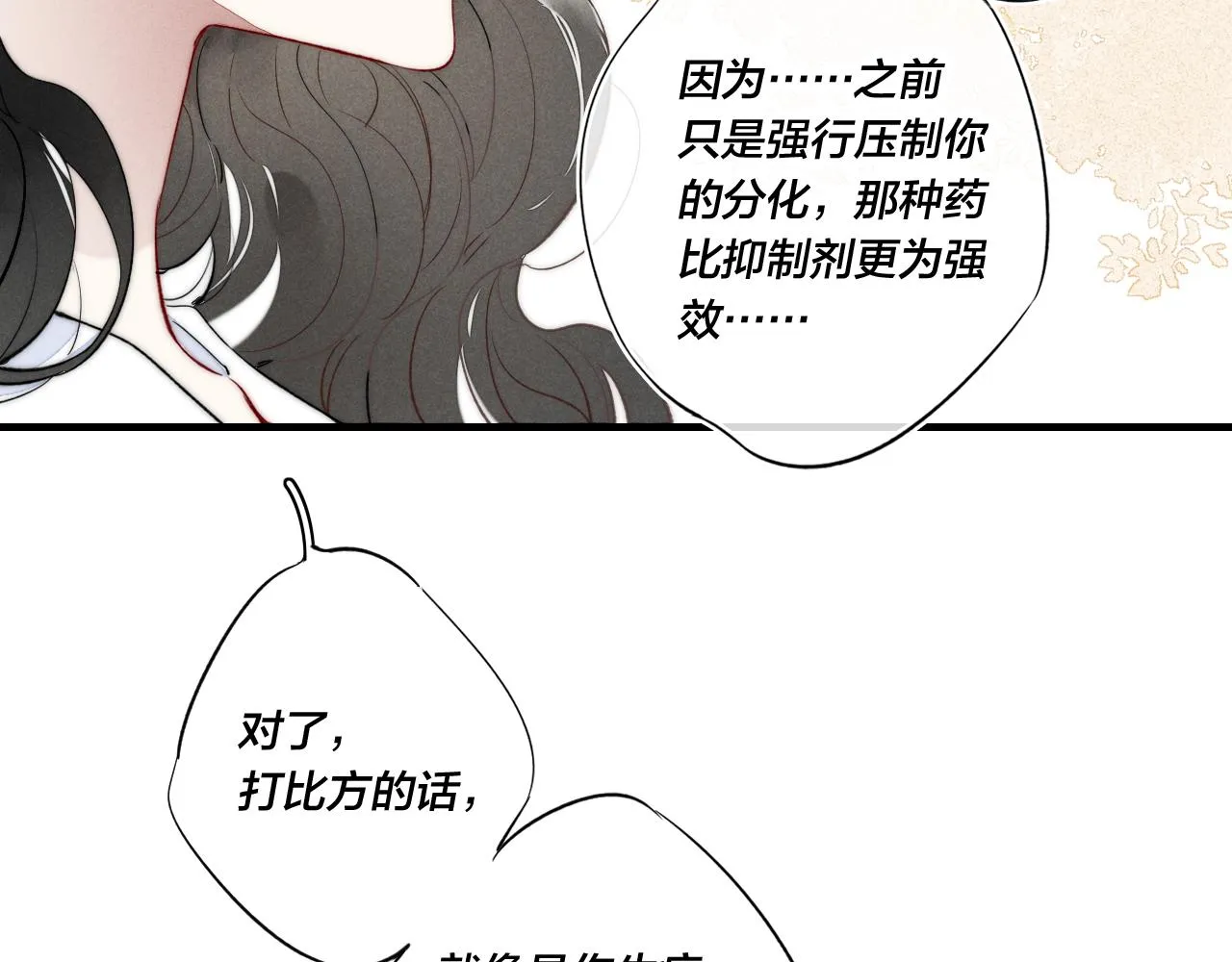 第35话 危机？ 第60页