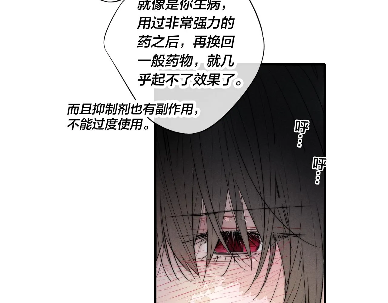 第35话 危机？ 第61页