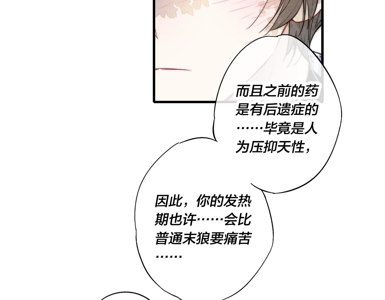 第35话 危机？ 第62页