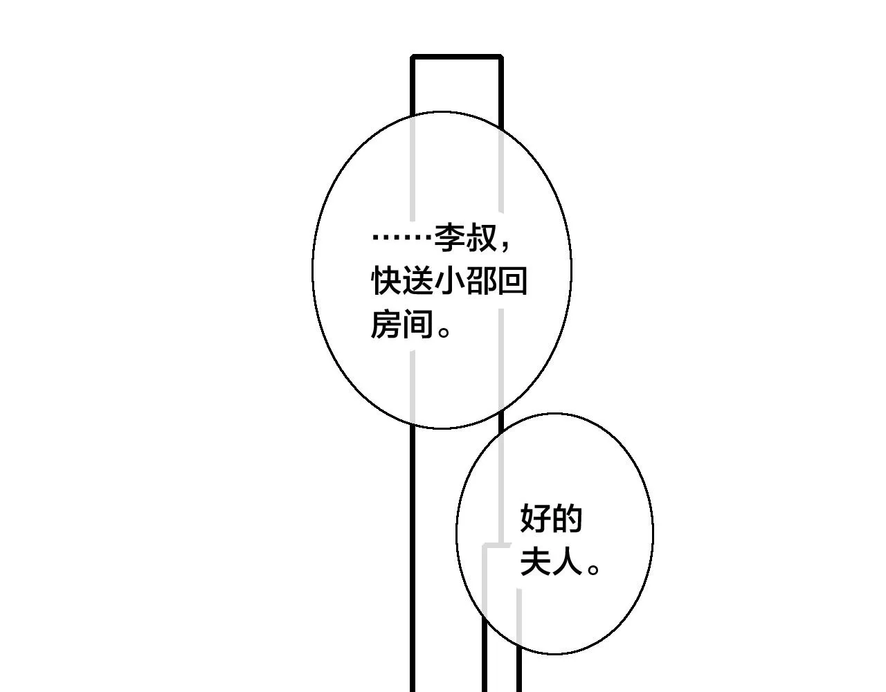 第35话 危机？ 第70页