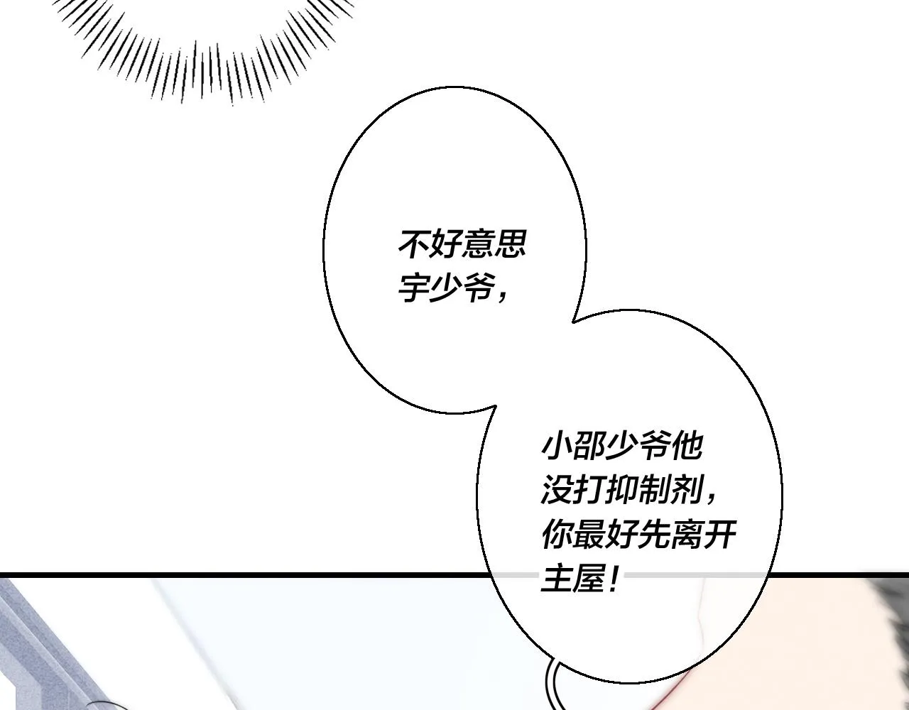 第35话 危机？ 第76页