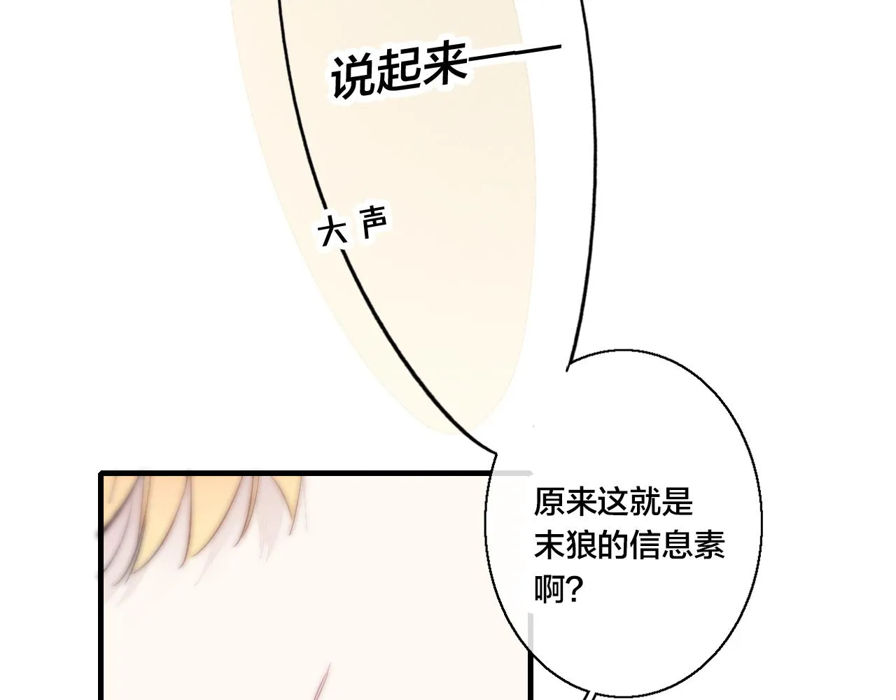 第35话 危机？ 第79页