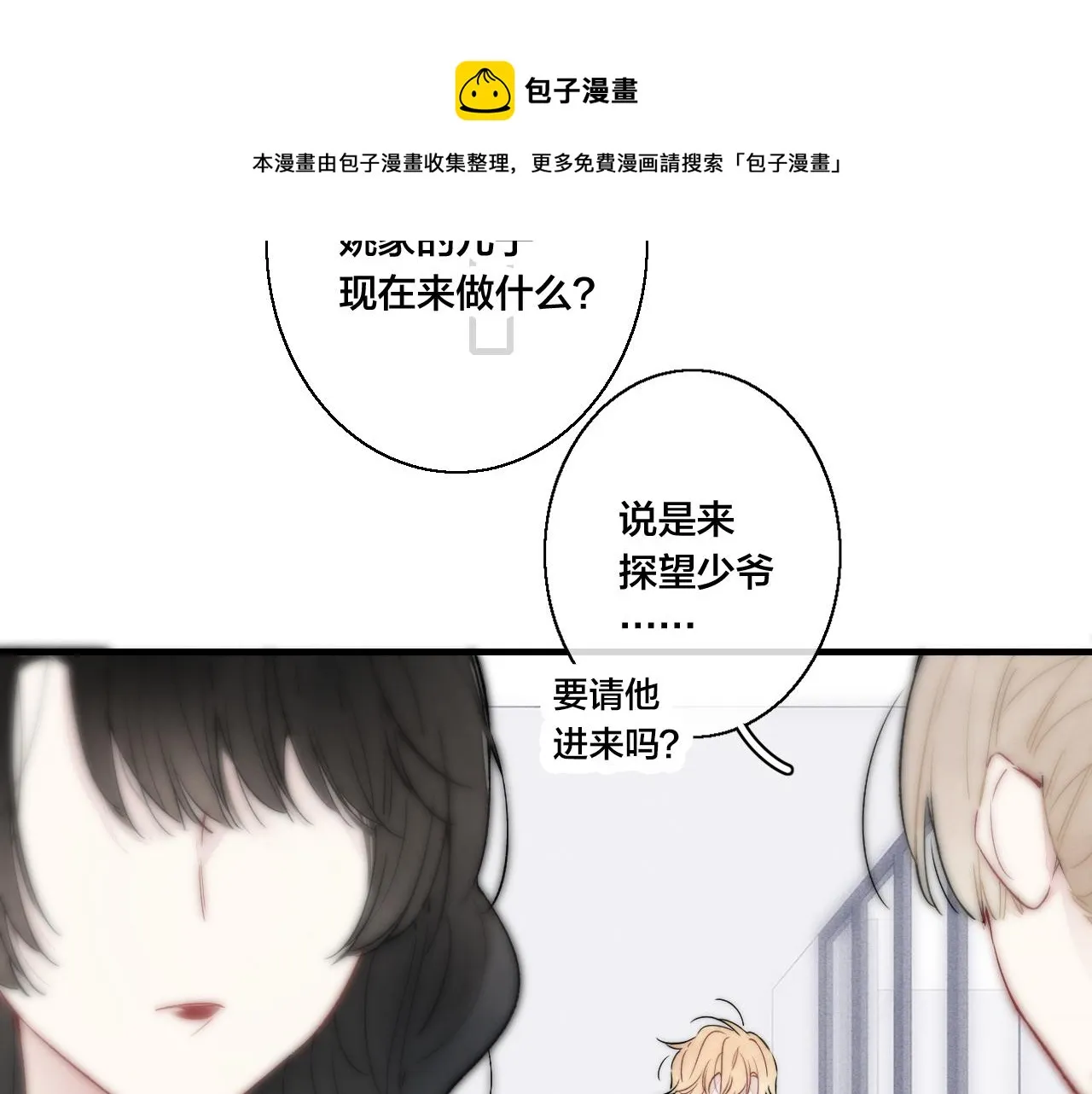 第35话 危机？ 第86页
