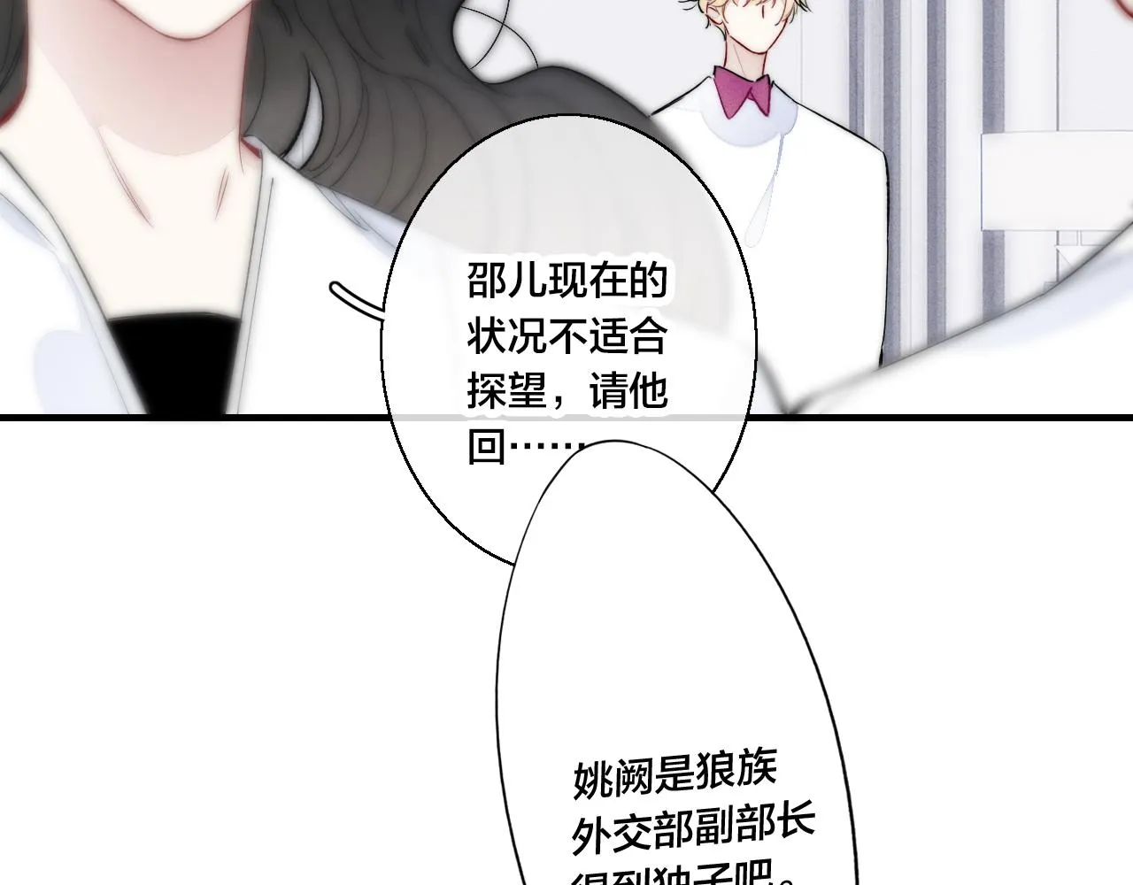 第35话 危机？ 第87页
