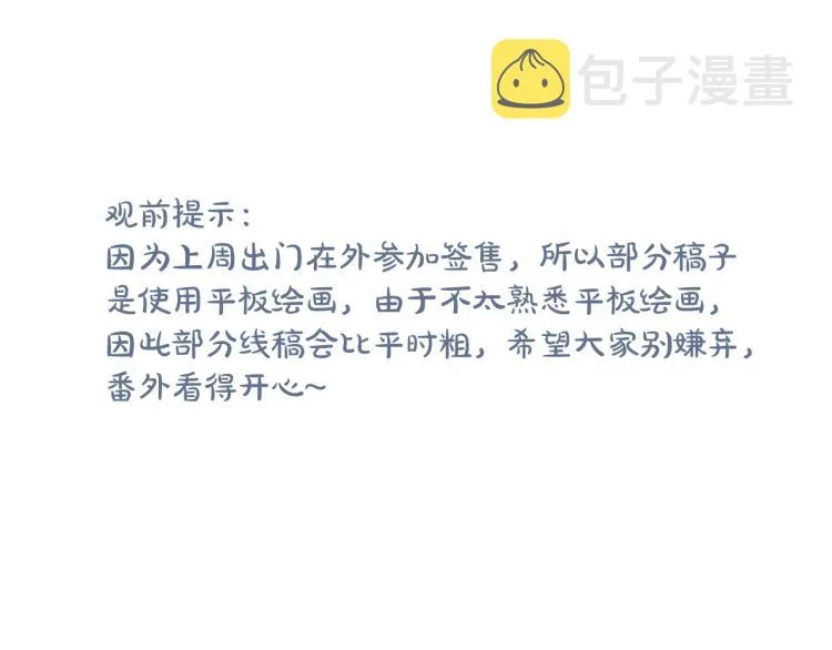 番外-婚后 第5页