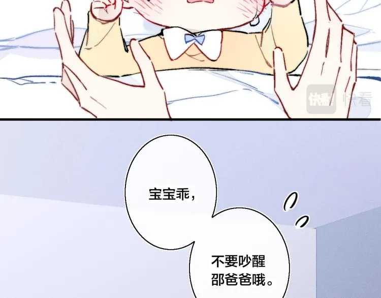 番外-婚后 第22页