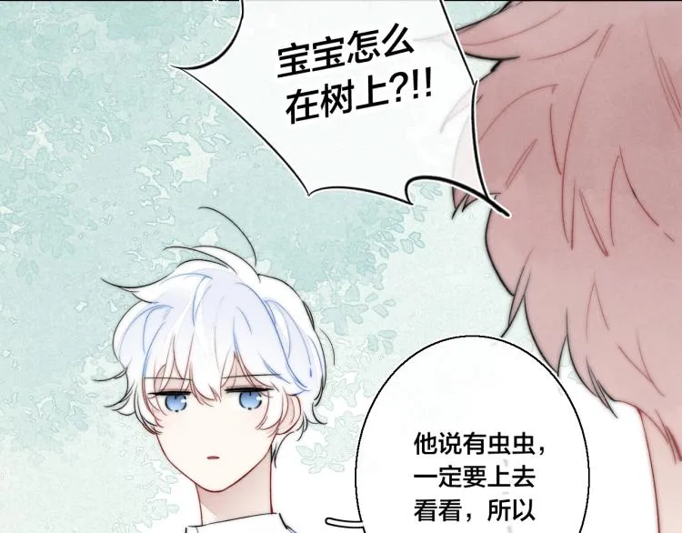 番外-婚后 第51页