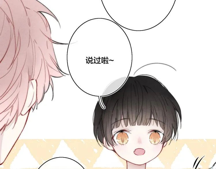 番外-婚后 第54页