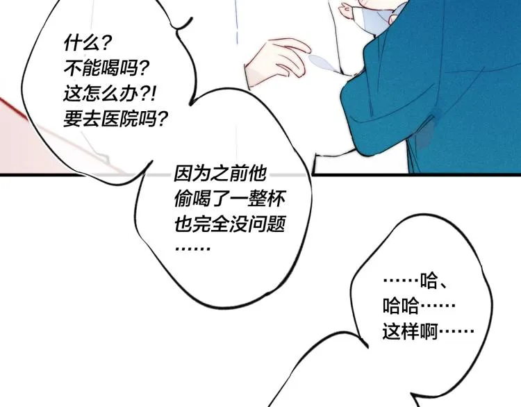 番外-婚后 第59页