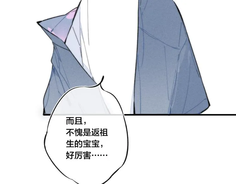 番外-婚后 第61页
