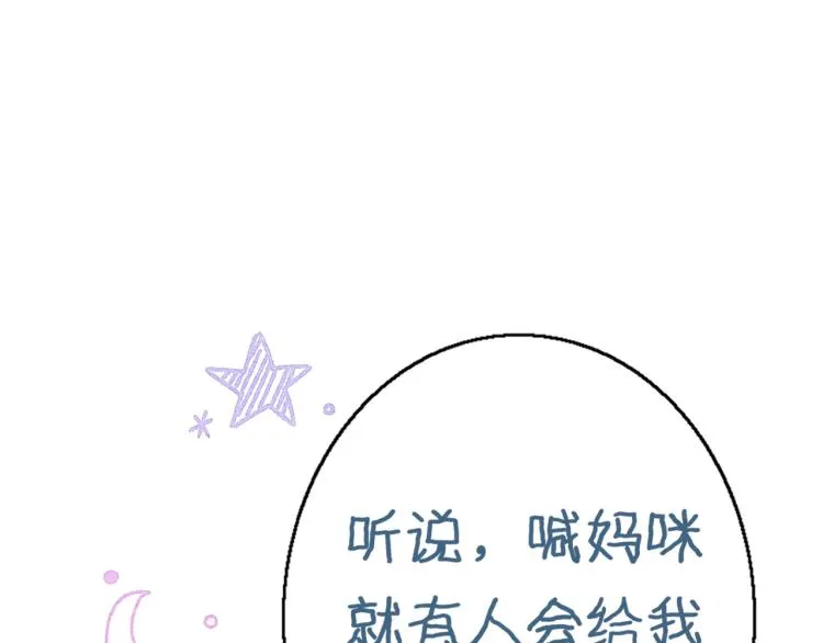 番外-婚后 第64页