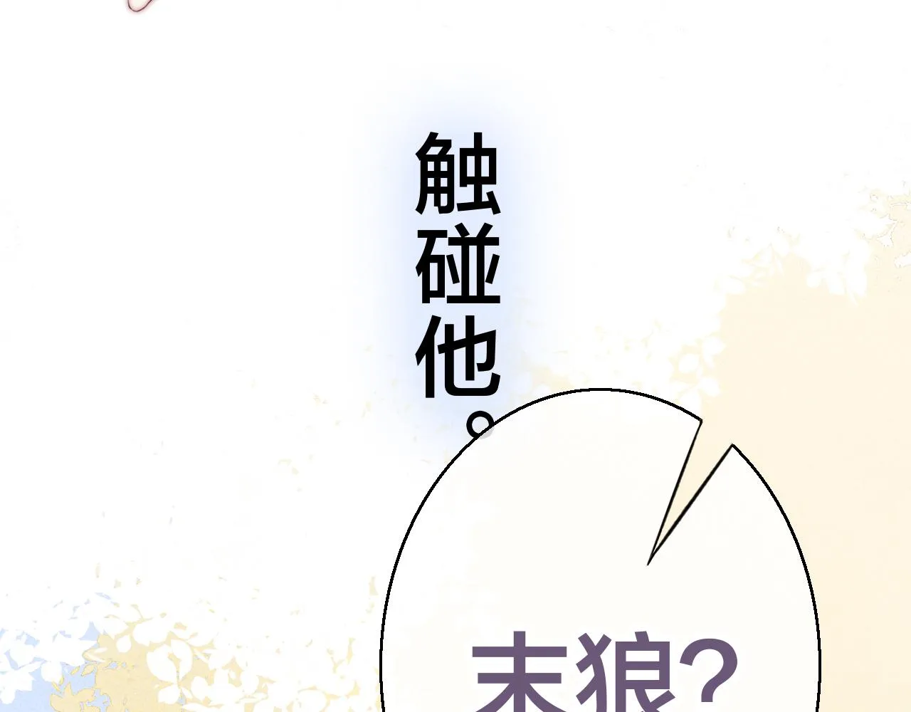 第34话 学长，你为什么会是？ 第58页