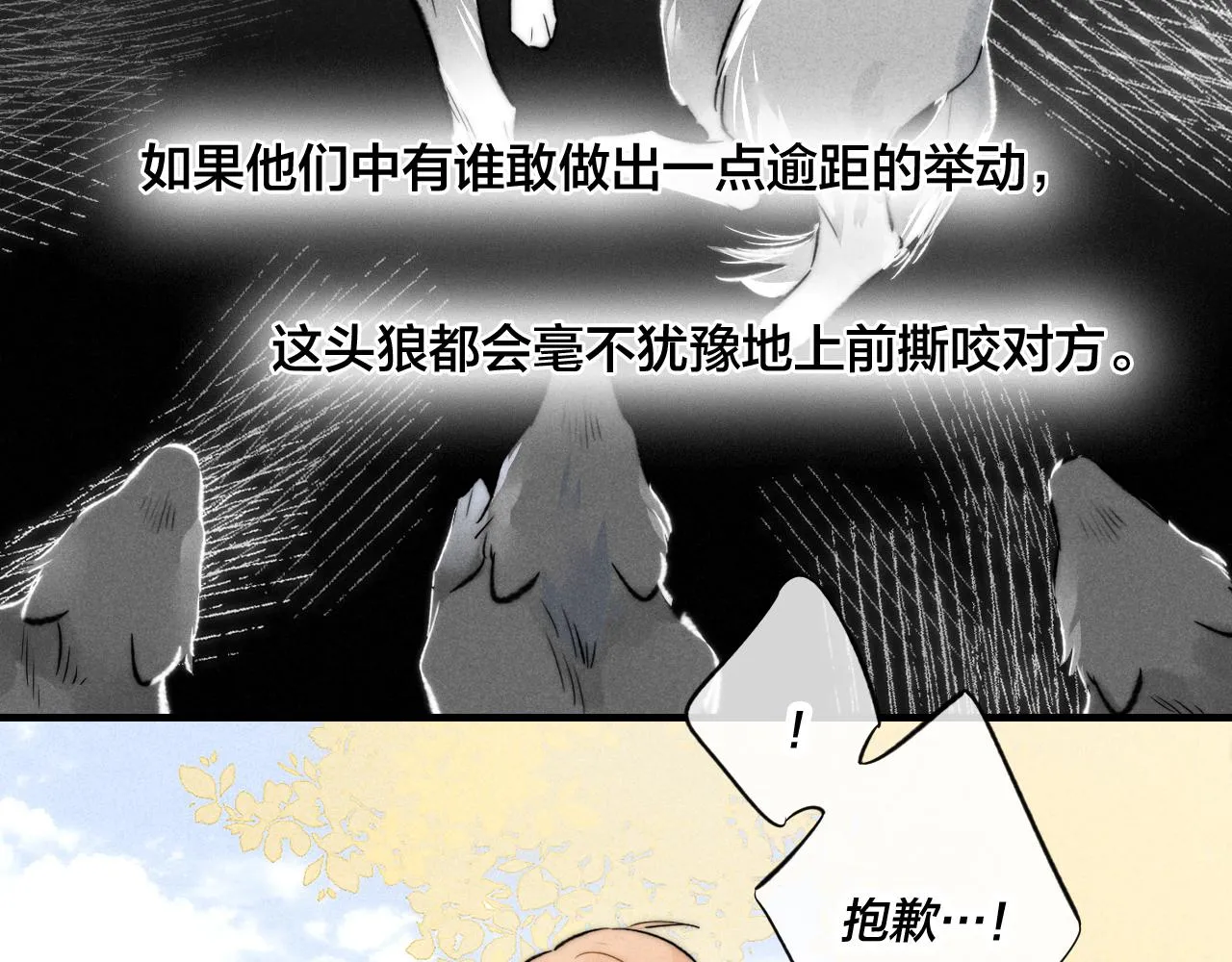 第34话 学长，你为什么会是？ 第73页
