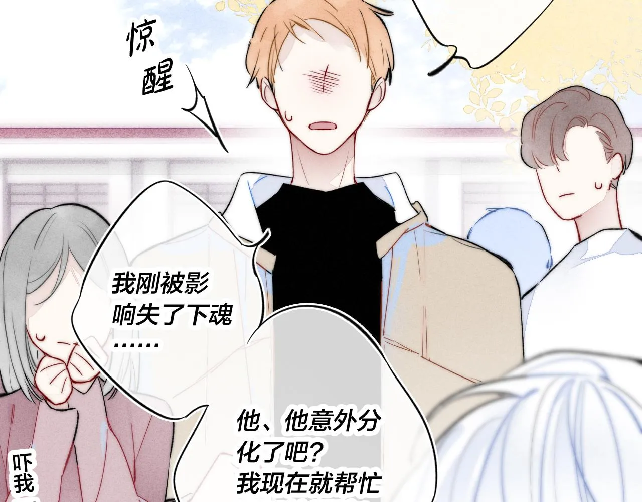 第34话 学长，你为什么会是？ 第74页