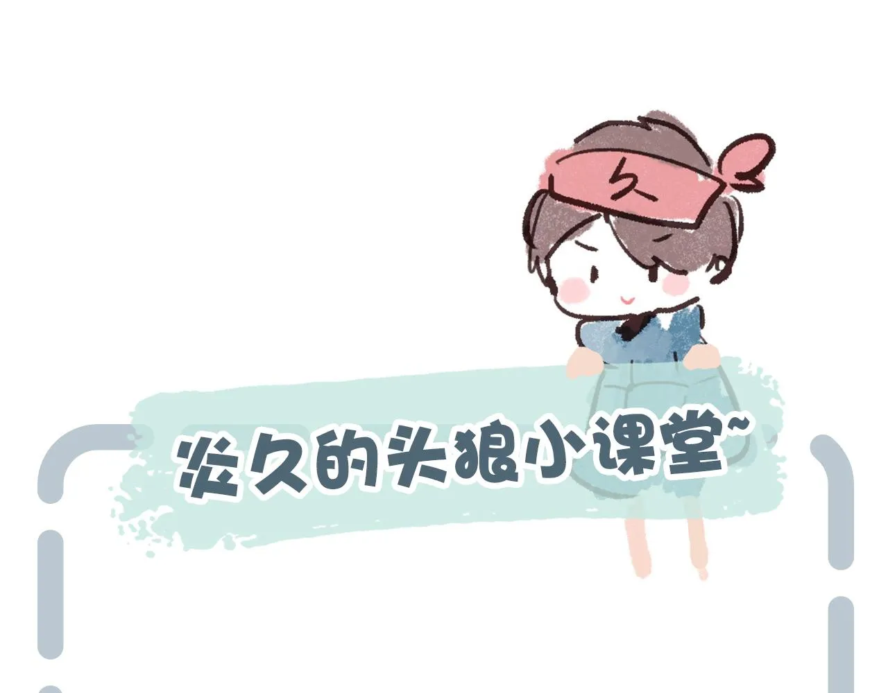第34话 学长，你为什么会是？ 第86页