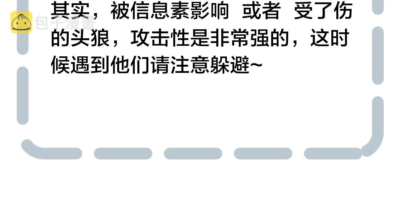 第34话 学长，你为什么会是？ 第87页