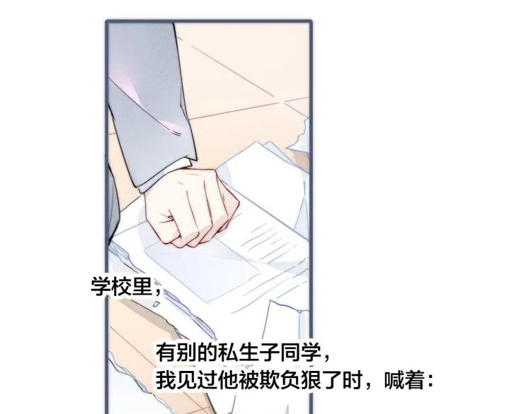 第33话 分化 安吾 第21页