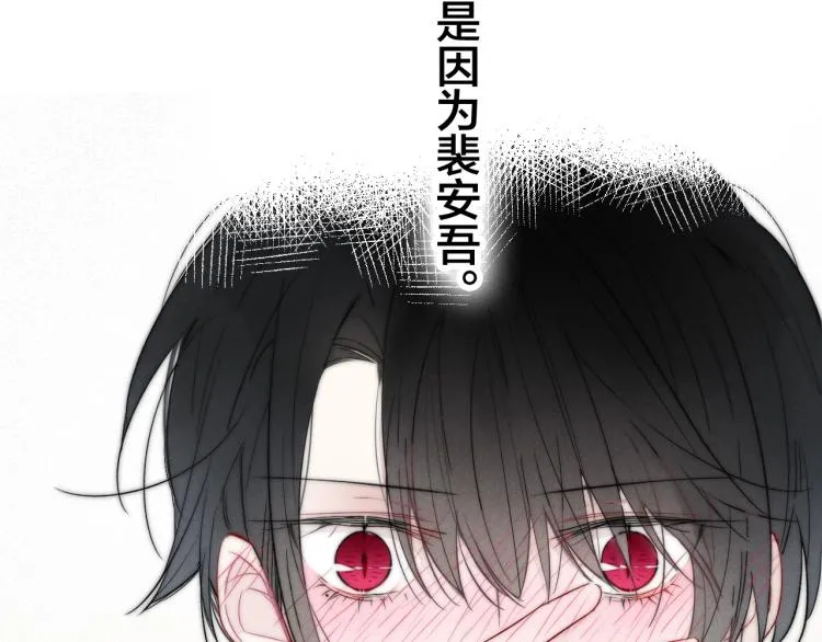 第33话 分化 安吾 第57页