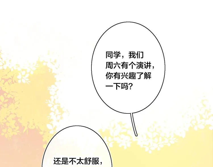 第33话 分化 安吾 第69页